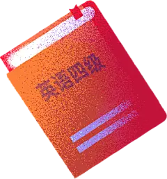 四六级考试/倒计时/手机海报_设计页－稿定设计