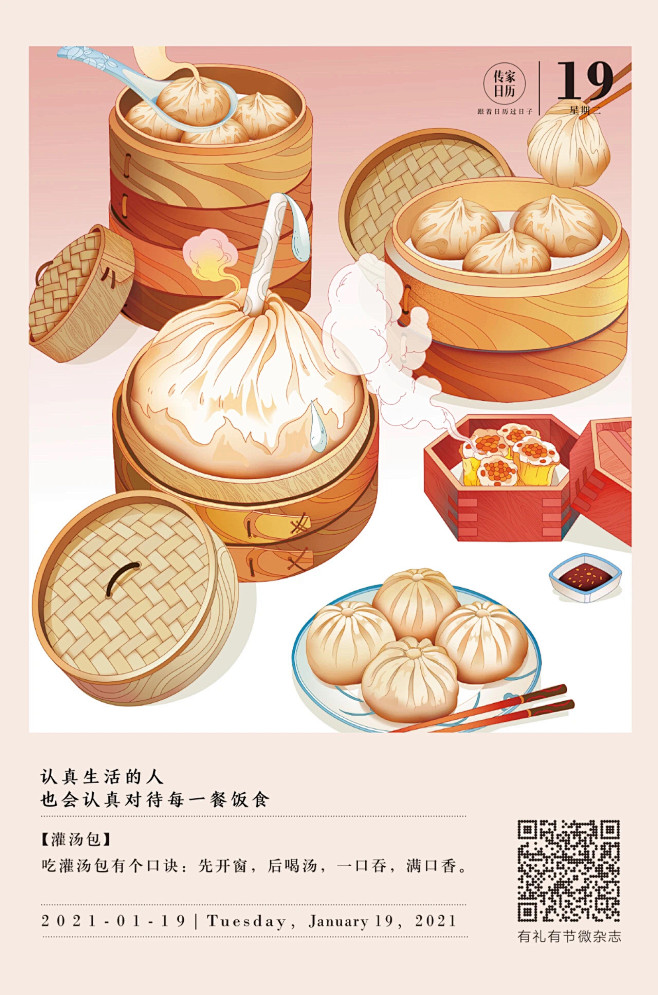 传家日历20210119(1280×19...