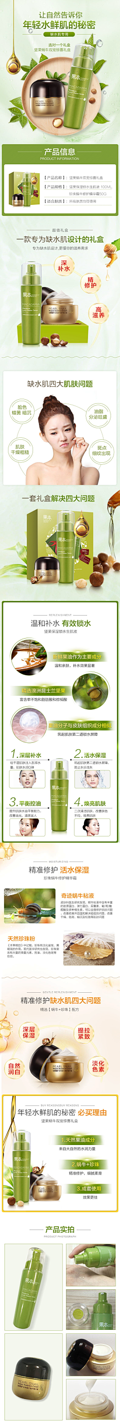 JUANMO采集到护肤品详情页