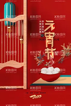 元宵节    - 源文件下载【酷图网】元宵节,闹元宵,元宵,汤圆,元宵节海报,欢度元宵,元宵花灯,元宵节快乐,元宵晚会,元宵节背景,元宵节素材,元宵节灯会,元宵节展架,元宵节促销,元宵节舞台,元宵节广告,元宵节元素,元宵节贺卡,元宵贺卡,元宵节吊旗,元宵节展板,正月十五海报,欢乐闹元宵,猜灯谜,虎年元宵节,中国元宵节,欢庆元宵节,