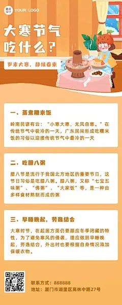 大寒节气吃什么推荐长图海报