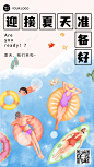 夏天你好节点问候插画手机海报