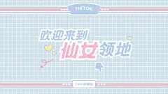 少女大字标题引导关注抖音背景图