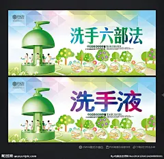 洗手 洗手海报 洗手六部 洗手儿童 洗手图 国际洗手日 全球洗手日 洗手日 世界洗手日 洗手操 七步洗手法 酒店洗手间 公共洗手间 洗手台 洗手间花片 洗手间 洗手池 洗手盘 洗手节 日化用品 洗手歌 洗手粉 手足口病 洗手幼儿园 洗手液 讲究卫生 讲文明 健康宣传栏 勤洗手 讲卫生 手册 宣传栏 生活 家居 生活服务 设计 广告设计 广告设计 300DPI PSD