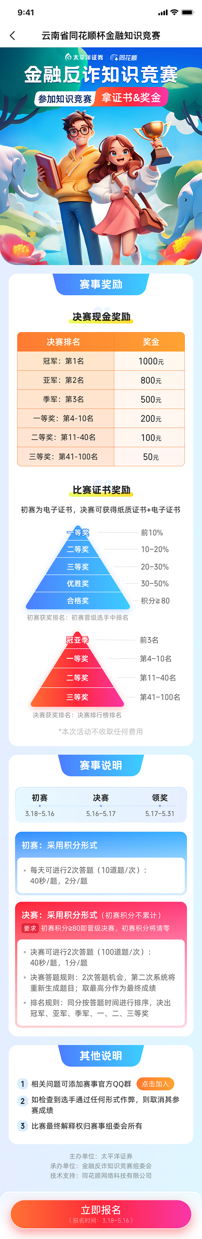 云南省赛 金融反诈知识竞赛 高校赛事 A...