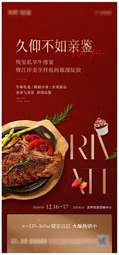 牛排私宴活动海报-源文件分享-ywjfx.cn