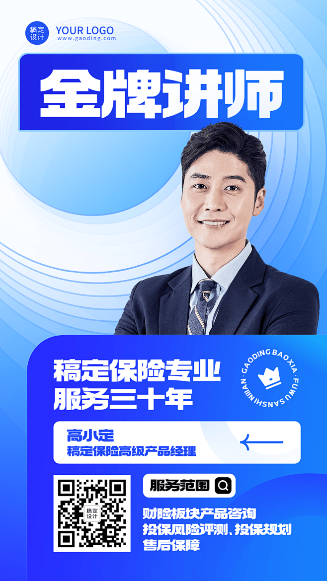 金融保险规划师形象包装社交名片商务风手机...