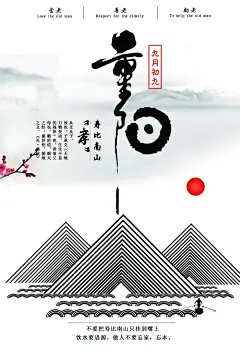重阳节背景海报宣传单