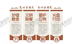 光盘行动珍惜粮食文化墙 【酷图网】节约粮食,珍惜粮食,珍惜粮食展板,珍惜粮食海报,珍惜粮食广告,珍惜粮食宣传,珍惜粮食盛饭,餐馆墙画,耕田,耕地,餐厅海报,餐馆,播种,天下良心,插画,勤俭节约,反对浪费,光盘行动,饭店挂画,饭店墙画,饭店,食堂,食堂文化,食堂文化展板,食堂文化海报,食堂文化宣传,饭堂,饭堂标语,不剩菜,不剩饭