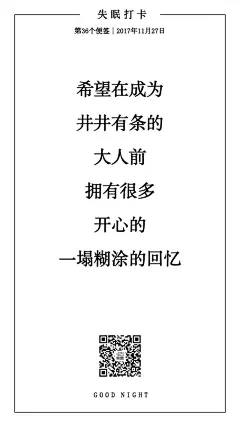 简约便签失眠打卡海报_简约便签失眠打卡海报微信朋友圈海报在线设计_易图WWW.EGPIC.CN