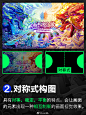 置顶 #Justill干货分享素材库#

总结了关于主Kv中的插画师提升张力感的八大构图，其实每一种构图都有其特点和亮点，会对最后的画面效果起到关键作用，本次干货分享希望对大家有帮助。

Ps：以下案例作品均为#Justill色彩课程学员作品# 作品。