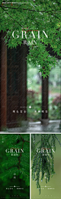 谷雨节气-源文件【享设计】