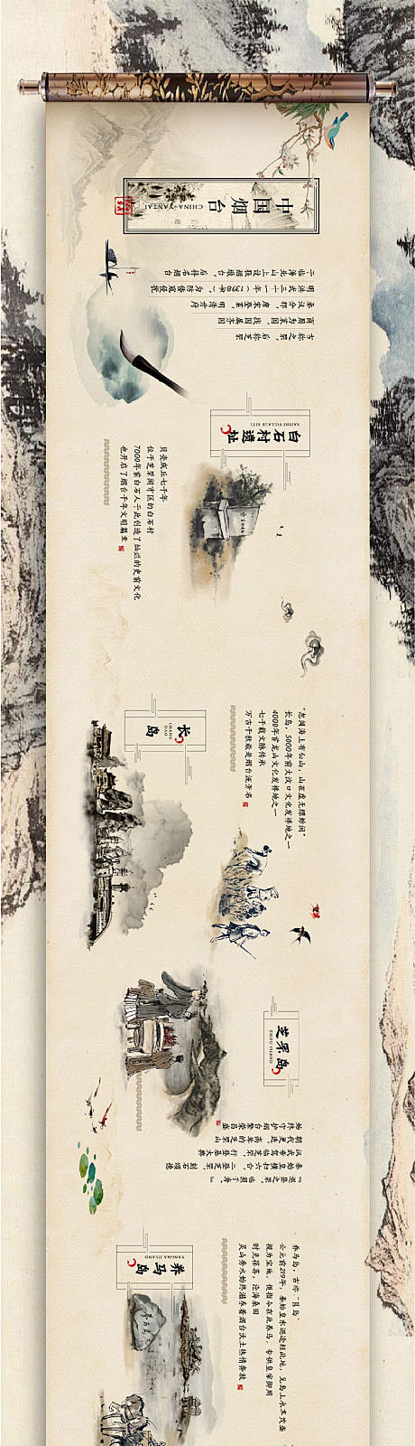 地产中国风卷轴长图专题设计