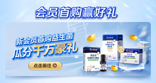 合生元banner