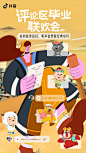 毕业联欢会