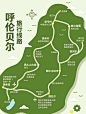 6 天 5 晚 呼伦贝尔大草原之行 - 小红书