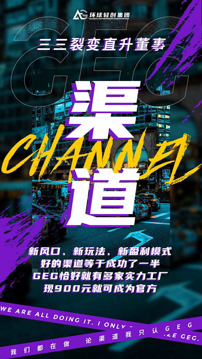 招商 招商海报 GEG共享工厂 新零售 ...