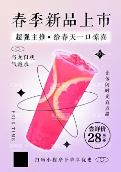 气泡水海报  - 源文件下载【酷图网】春季,新品,春天,气泡水,休闲