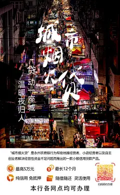 海报 信贷 贷款 地摊 经济 城市 