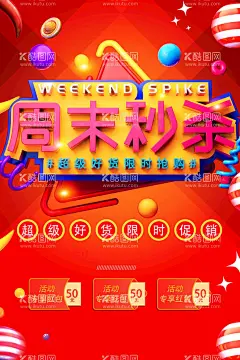 周末促销  - 源文件下载【酷图网】周末,促销,周末海报,周末促销,周末放价,周末活动,周末宣传单,周末优惠活动,周末促销活动,周末大促销,周末特惠,周末广告,快乐周末,周末团购,周末一日游,周末旅游,周末看电影,淘宝周末海报,周末购物,周末活动海报,周末手机海报,商场周末促销,会员周末特权,超市周末促销,周末减价,周末特卖,周末抢购