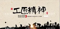 工匠精神  - 源文件下载【酷图网】工匠精神,企业文化,企业愿景,企业励志文化,励志文化,励志海报,企业文化海报,展板背景,海报背景