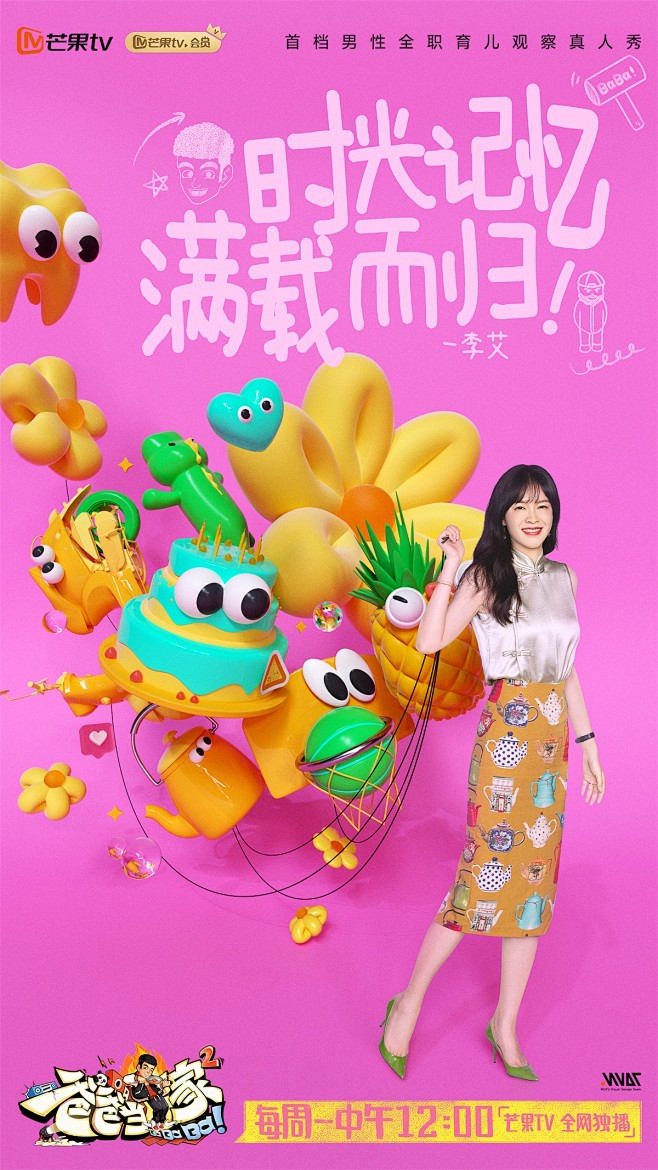爸爸当家2 综艺海报 人物海报 创意海报...