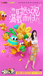 爸爸当家2 综艺海报 人物海报 创意海报 3D