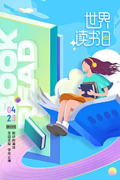简约创意世界读书日宣传海报