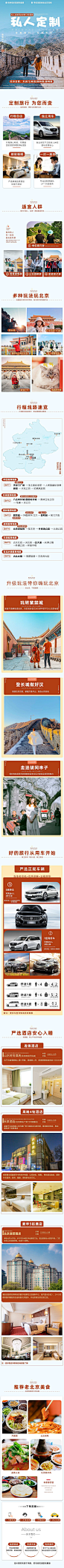 北京私人定制旅游电商详情页-源文件