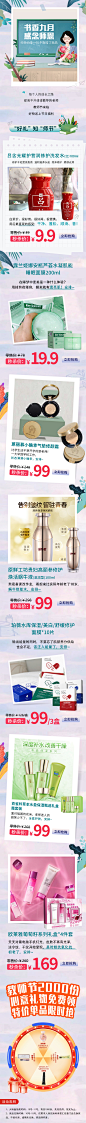 教师节活动护肤详情页-志设网-zs9.com