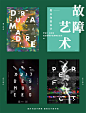 2021年海报设计中常见的9种风格设计 - 优优教程网 - 自学就上优优网 - UiiiUiii.com : 2021年海报设计中常见的9种风格设计：孟菲斯艺术、故障艺术、蒸汽波风格、拼贴风格、波普风格、赛博朋克风格、酸性设计、极简设计、扁平风格。