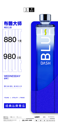 妖孽大侠采集到酒水海报