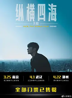 李荣浩演唱会海报