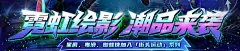 @漫威超级战争 的个人主页 - 微博@引-采集到游戏海报-字体样式(16272图)_花瓣