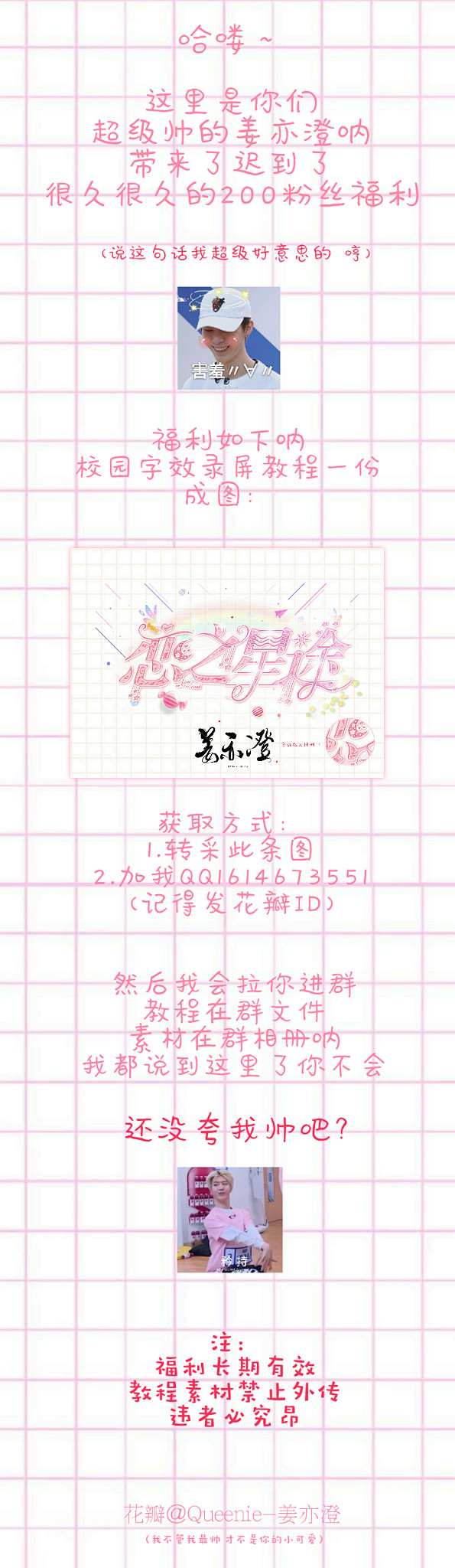 @Queenie-姜亦澄
迟到的200粉...
