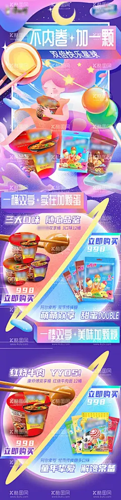 糖果风梦幻插画活动页  - 源文件下载【酷图网】海报,长图,糖果风,梦幻,插画,太空,星球,月亮,插画,