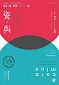 #设计秀# 分享一组中文海报设计！转需~#实用素材# ​