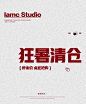 IAMC STUDIO