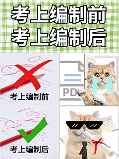教育攻略指南对比图小红书封面 aigc