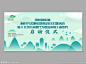 绿色环保文明社区活动背景板