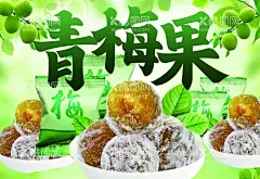 青梅果海报  - 源文件下载【酷图网】青梅果,蜜饯,梅子,酸梅,海报