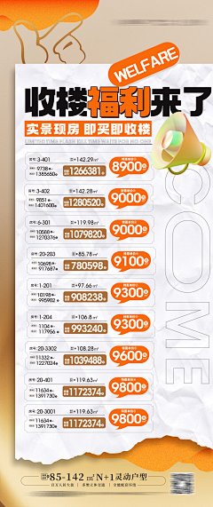 特价一口价海报