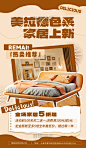 简约美拉德家居杏色海报