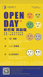 开放日 openday