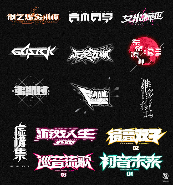 动漫二次元LOGO字体设计练习平面字体字...