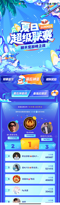 一南Ysnan采集到运营活动页-夏天