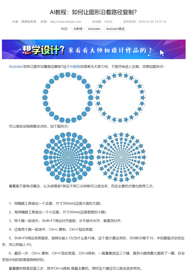 AI教程：如何让图形沿着路径复制？_AI教程_ ...