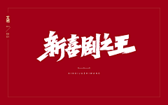 黒岐采集到字体