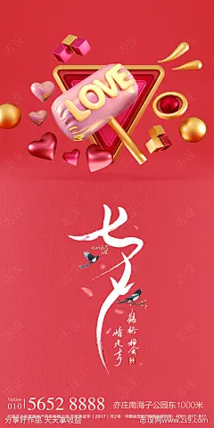 七夕情人节海报-源文件-志设网-zs9.com