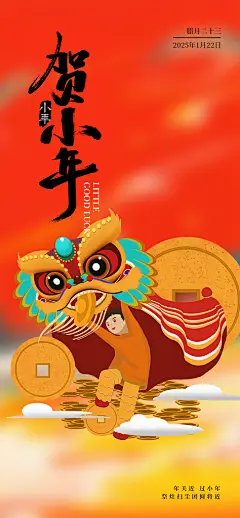 蛇年小年过节节日年味宣传海报